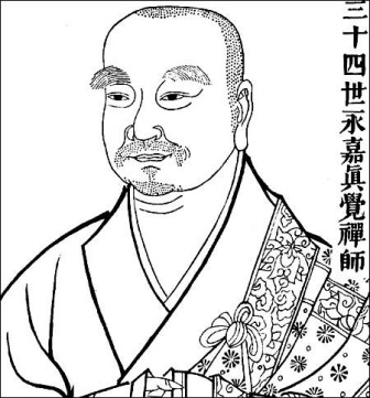 永嘉證道歌